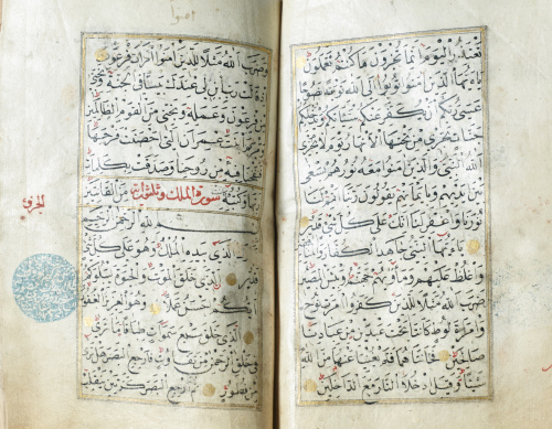 Korán o Al-corán (al-qurʕān), edición manuscrita de lujo, S